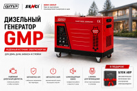 Дизельный генератор Cameo CM8500S
